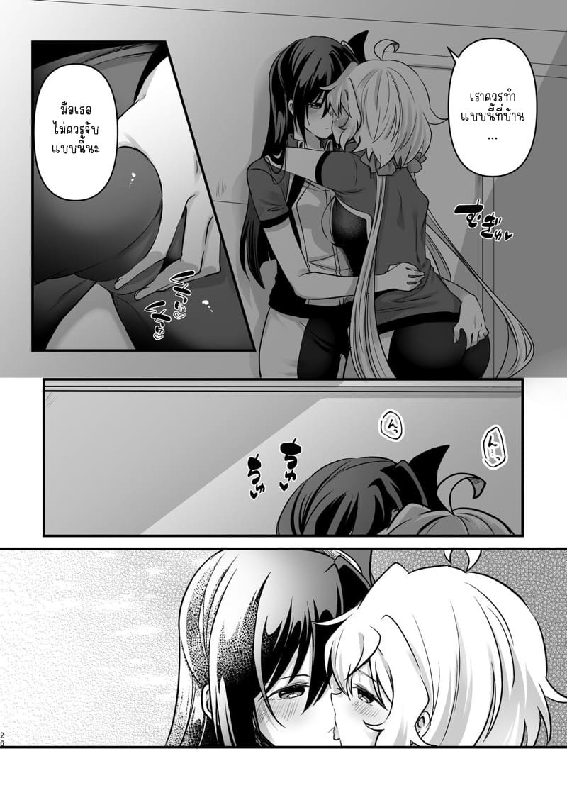 อย่ามาแตะตัวฉันนะ!